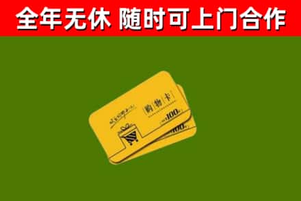 佛山烟酒回收购物卡.jpg